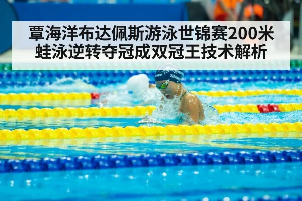 Qin Haiyang breaststroke