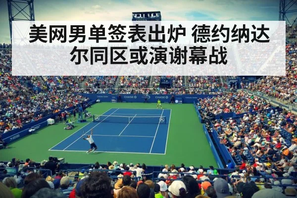 US Open tennis court